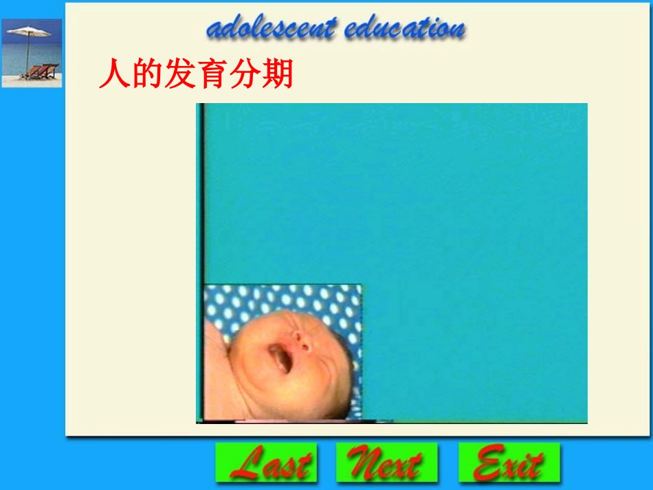 青春期教育课件1.ppt_第3页