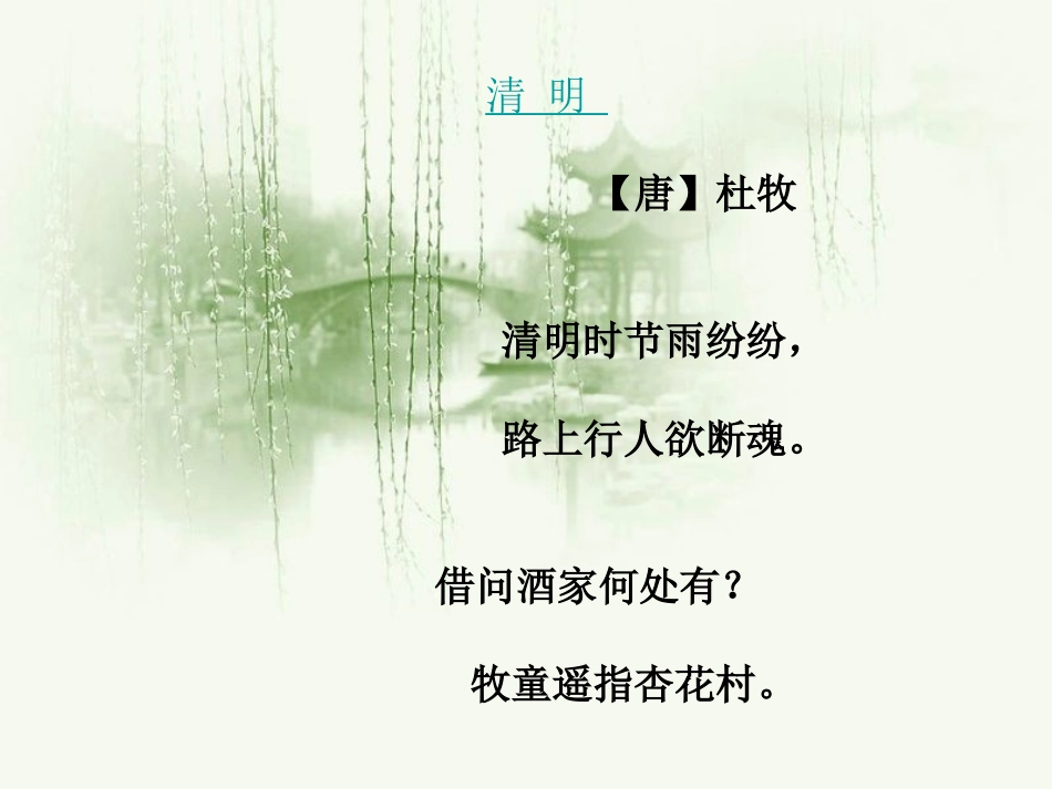 清明时节忆先烈.ppt_第2页