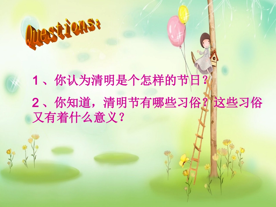 清明时节忆先烈.ppt_第3页