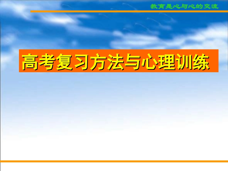 情感与心理和认识和把握高考试题）.ppt_第1页