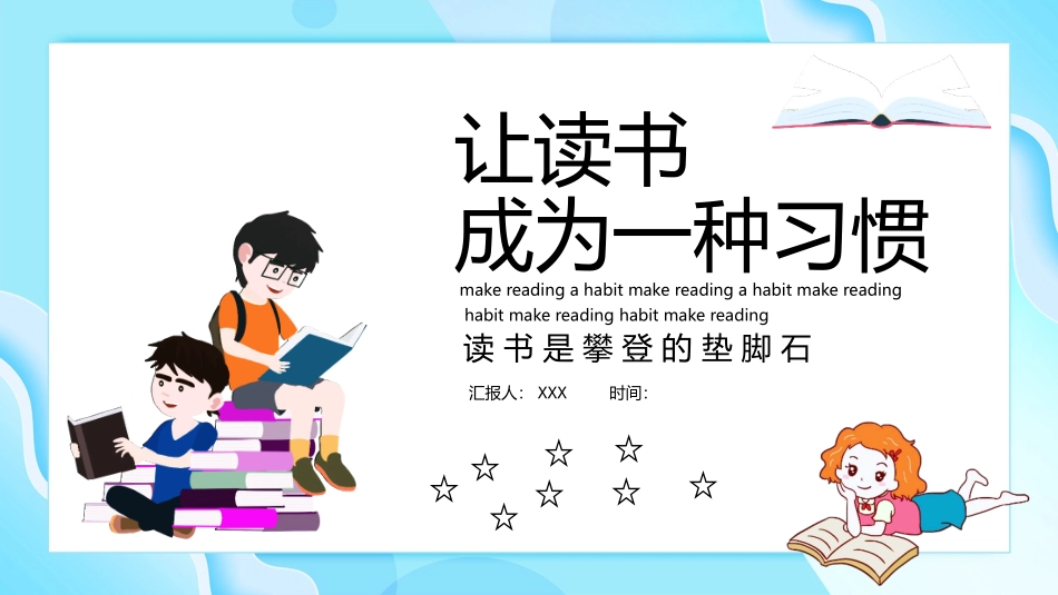 让读书成为一种习惯-03.pptx_第1页