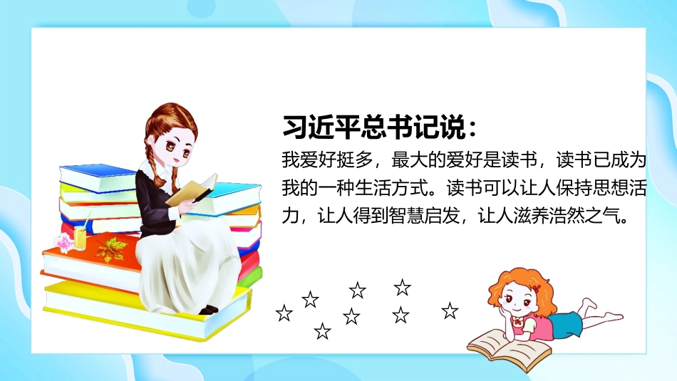 让读书成为一种习惯-03.pptx_第2页
