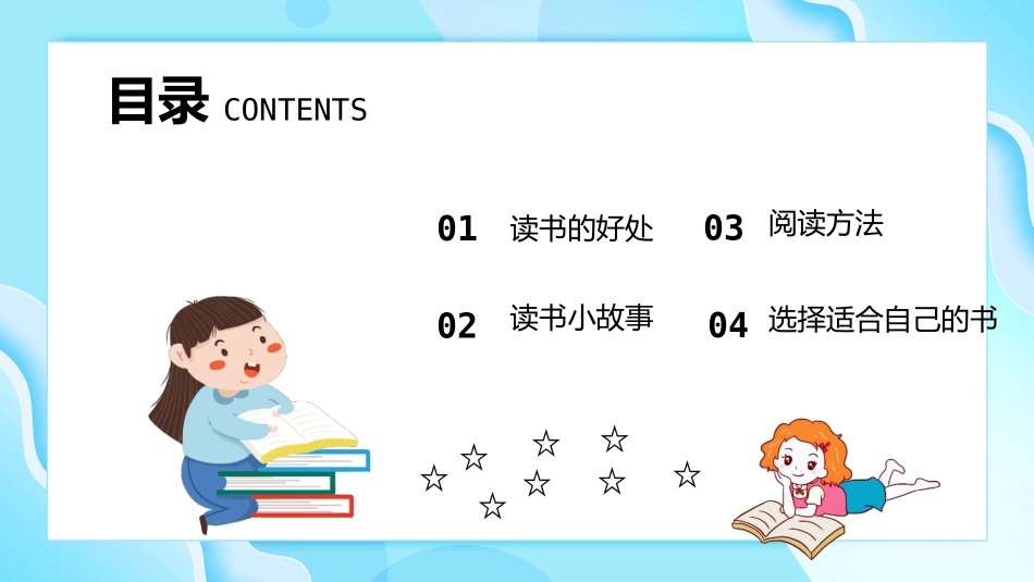 让读书成为一种习惯-03.pptx_第3页