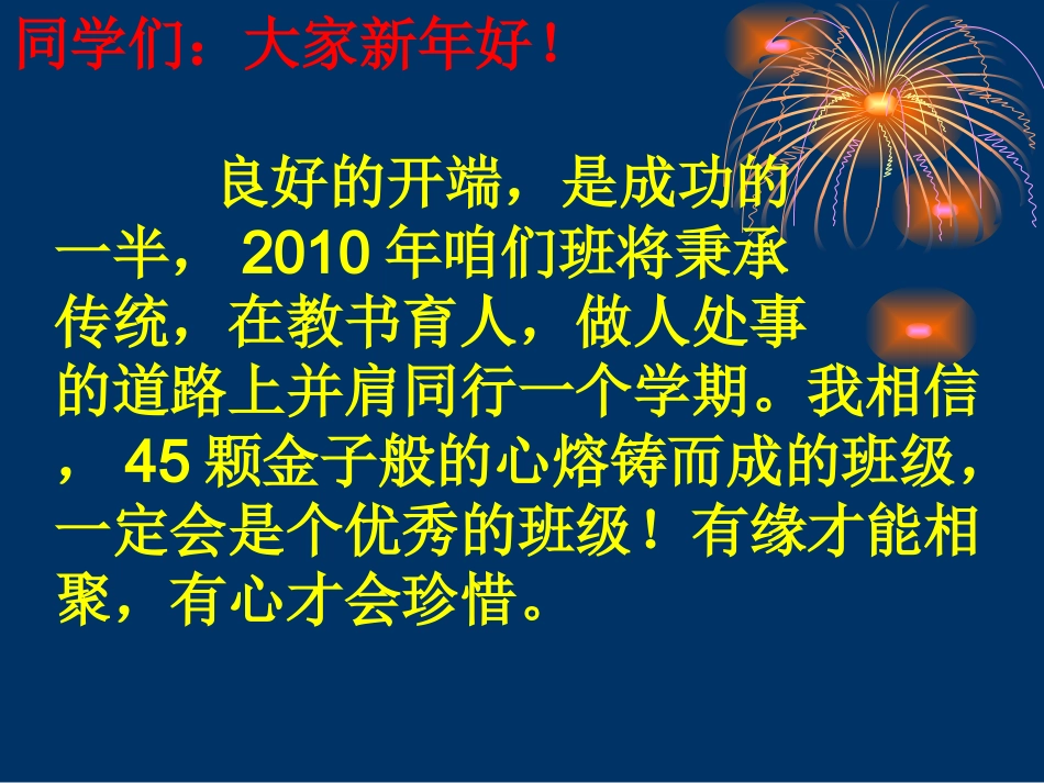 让我们鼓足勇气迈向新的征程.ppt_第2页
