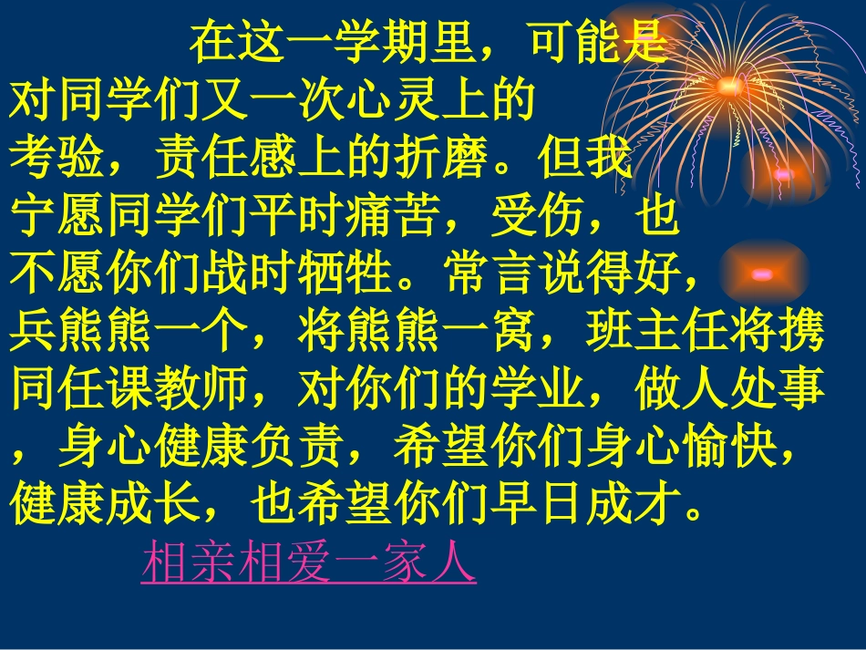 让我们鼓足勇气迈向新的征程.ppt_第3页