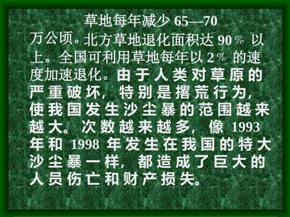 人人参与，保护生态环境  主题班会.ppt_第3页