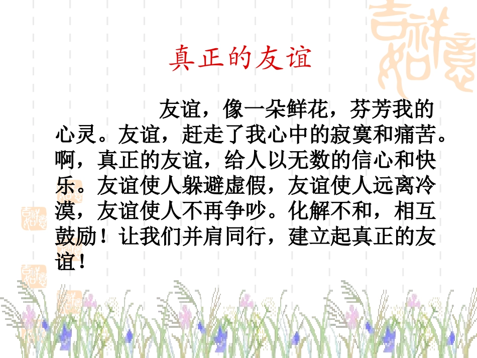 人生的明灯——友谊.ppt_第2页