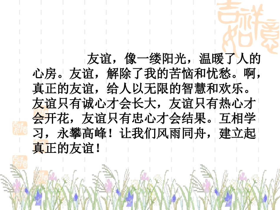 人生的明灯——友谊.ppt_第3页