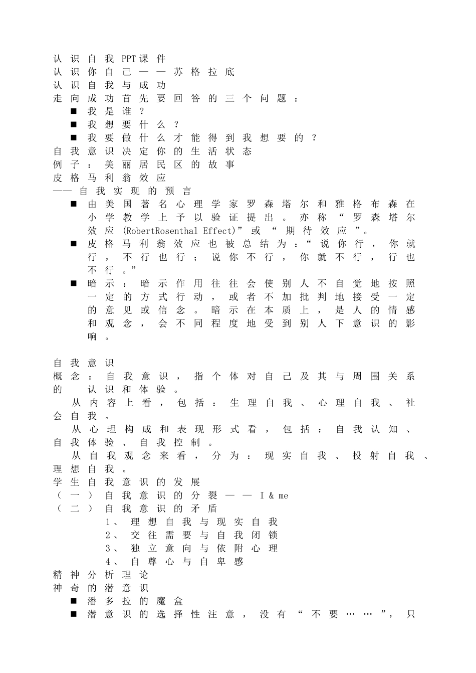 认识自我PPT课件.doc_第1页