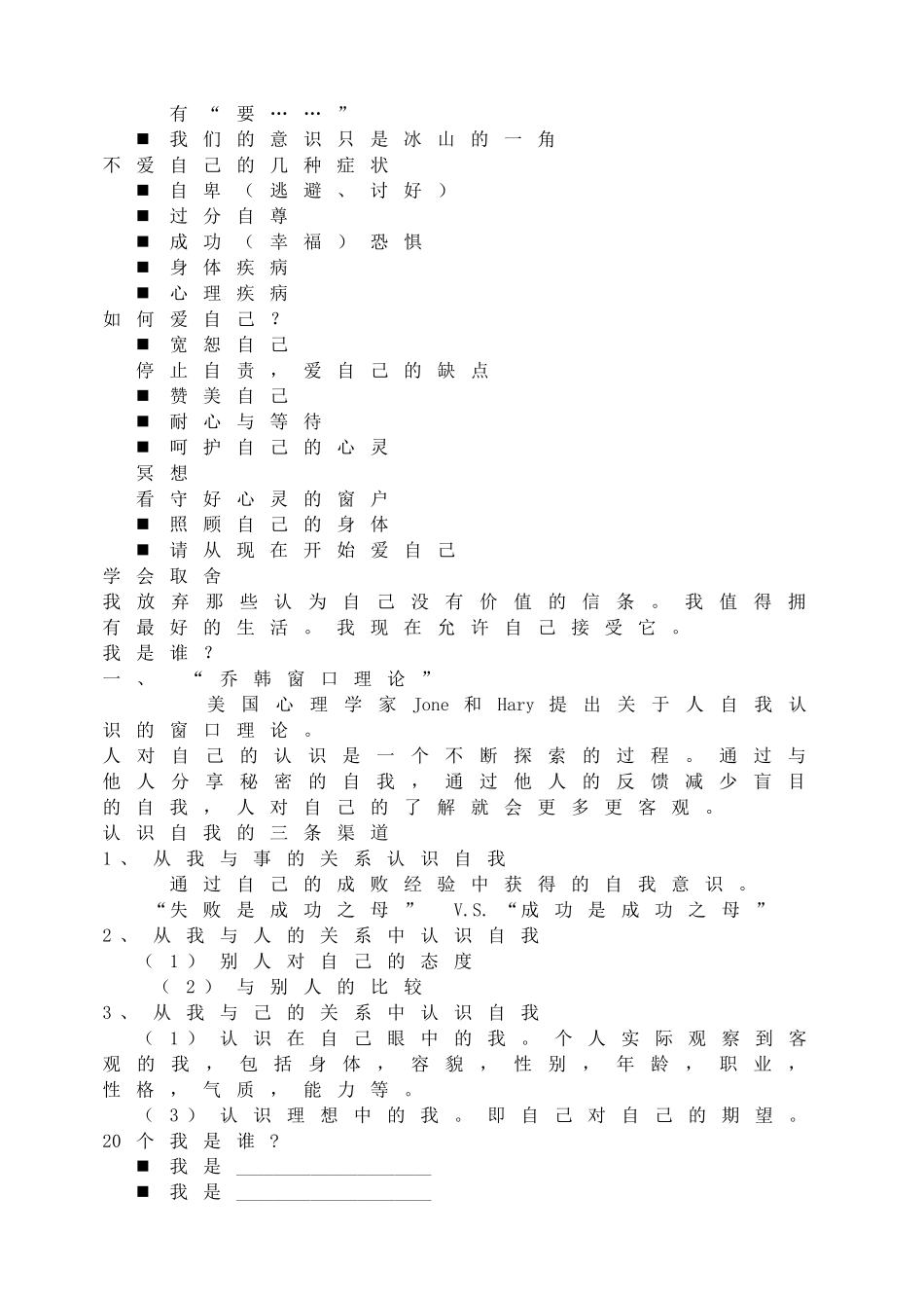 认识自我PPT课件.doc_第2页