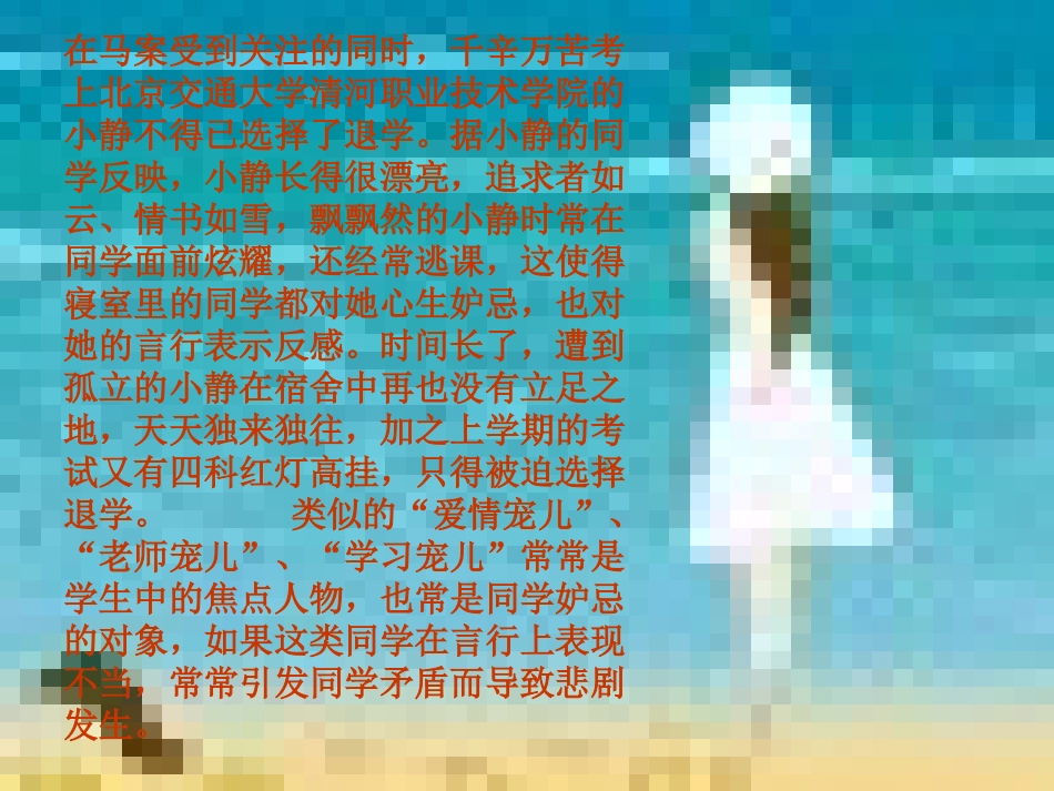 如何处理好与他人的关系.ppt_第2页