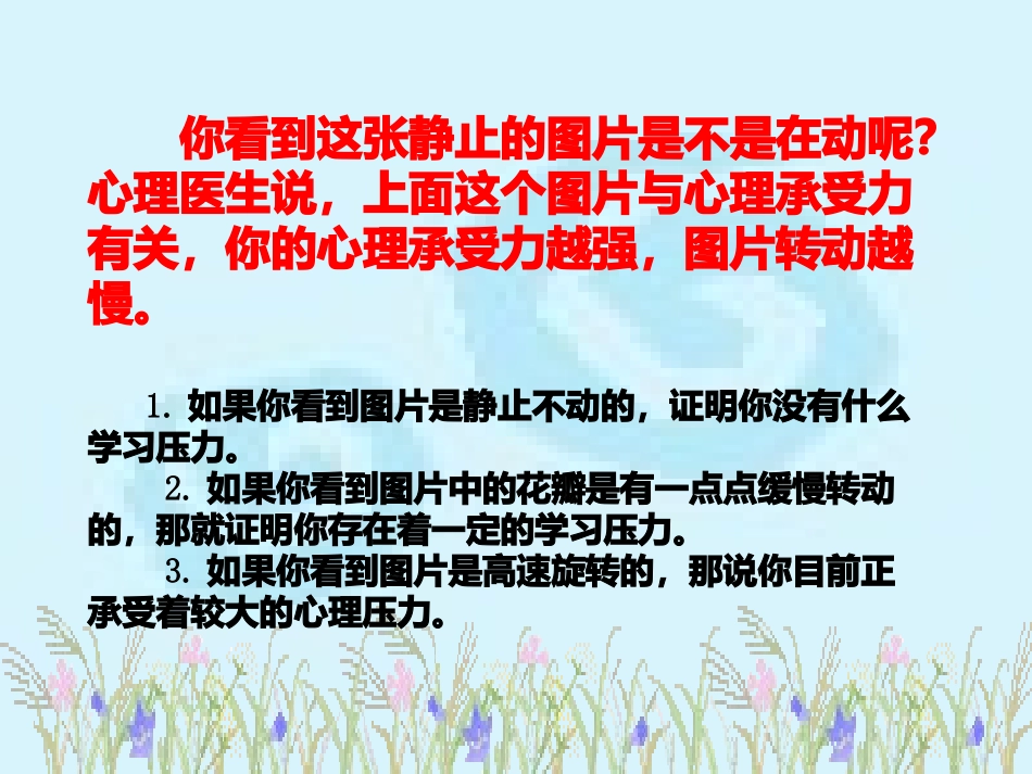 如何调节学习压力.ppt_第3页