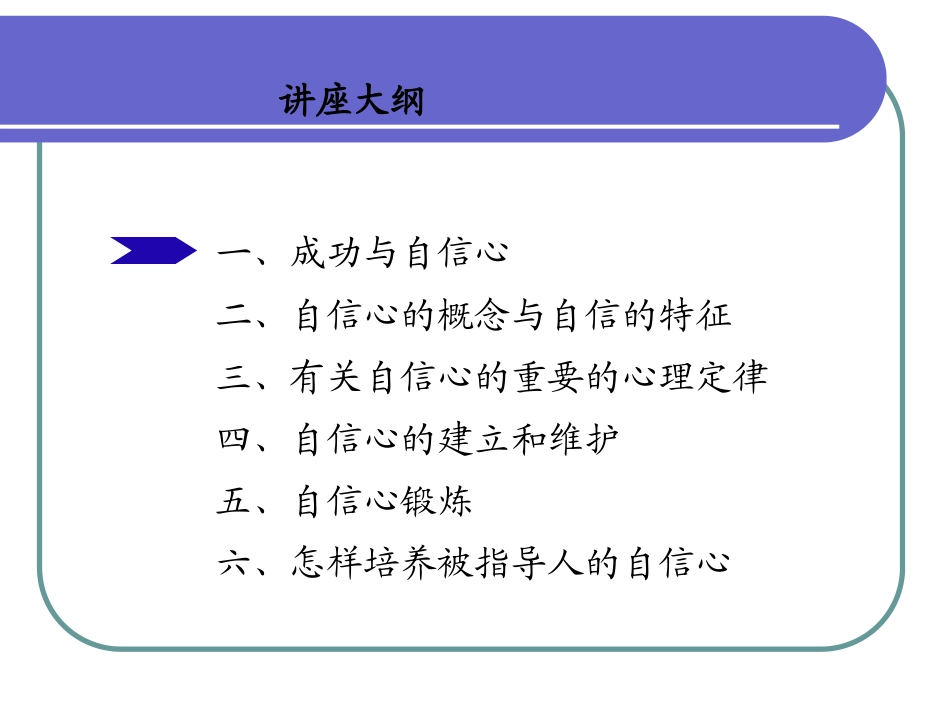 如何培养自信心.ppt_第2页