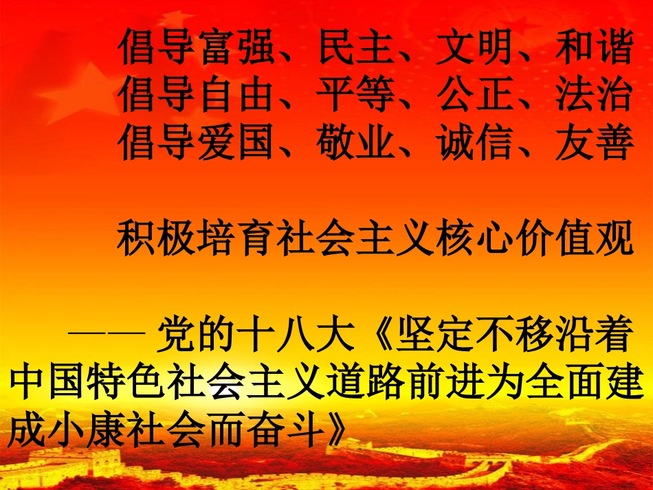 社会主义核心价值观.ppt_第3页