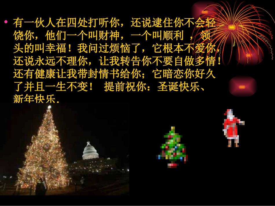 圣诞节.ppt_第1页
