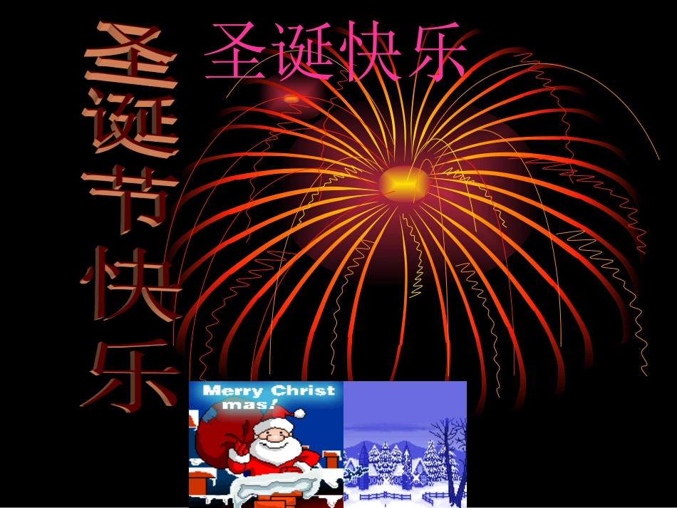 圣诞节.ppt_第2页