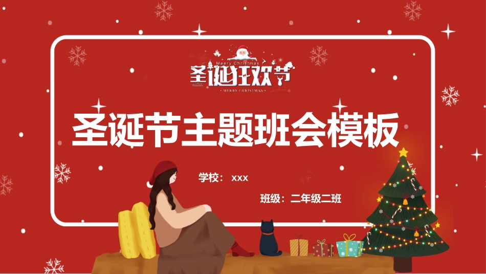 圣诞主题班会课件-01.pptx_第1页