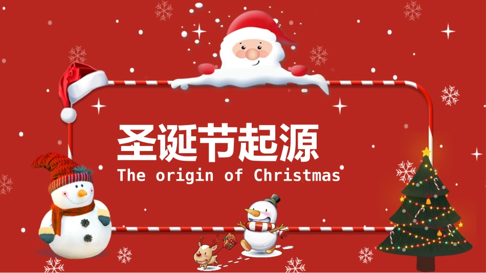圣诞主题班会课件-01.pptx_第3页