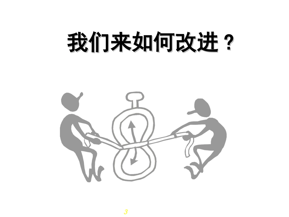 时间管理技巧.ppt_第3页