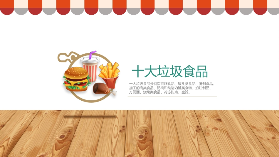 食品安全.pptx_第3页