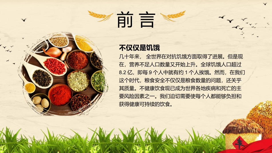 世界粮食日课件-02.pptx_第3页