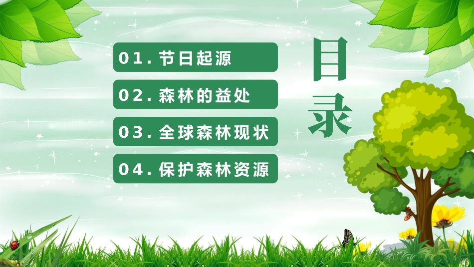 世界森林日PPT模板.pptx_第2页
