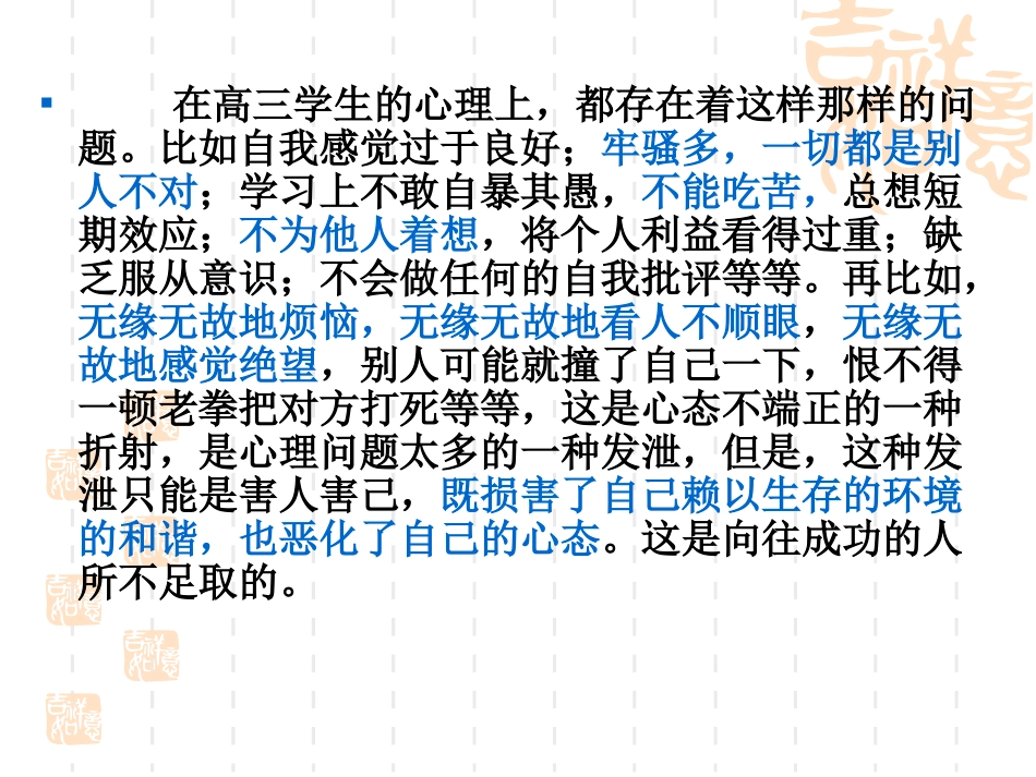 所以，我说，高三.ppt_第2页
