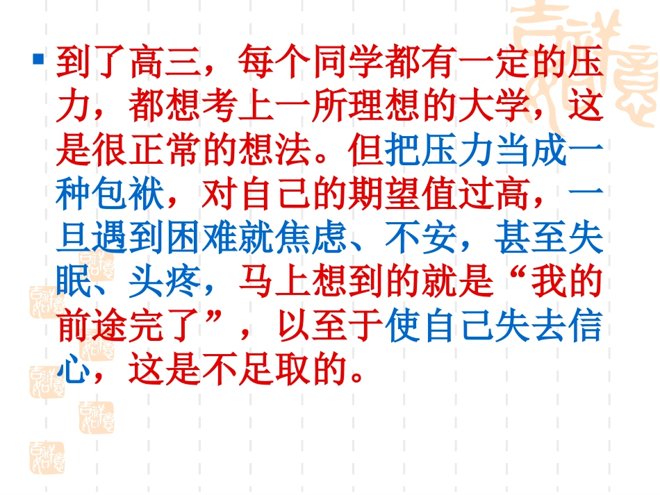 所以，我说，高三.ppt_第3页