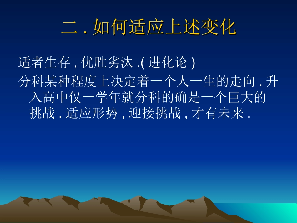 题班会课件：尽快适应分科后的变化.ppt_第3页