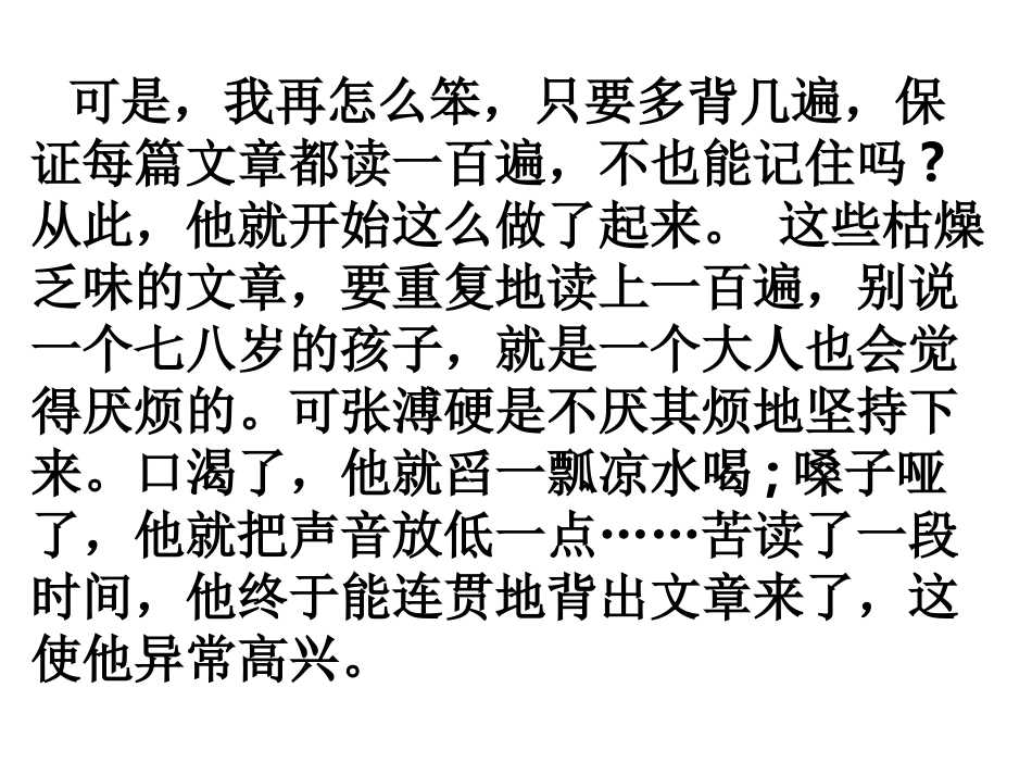 天道酬勤,宁静致远.ppt_第3页
