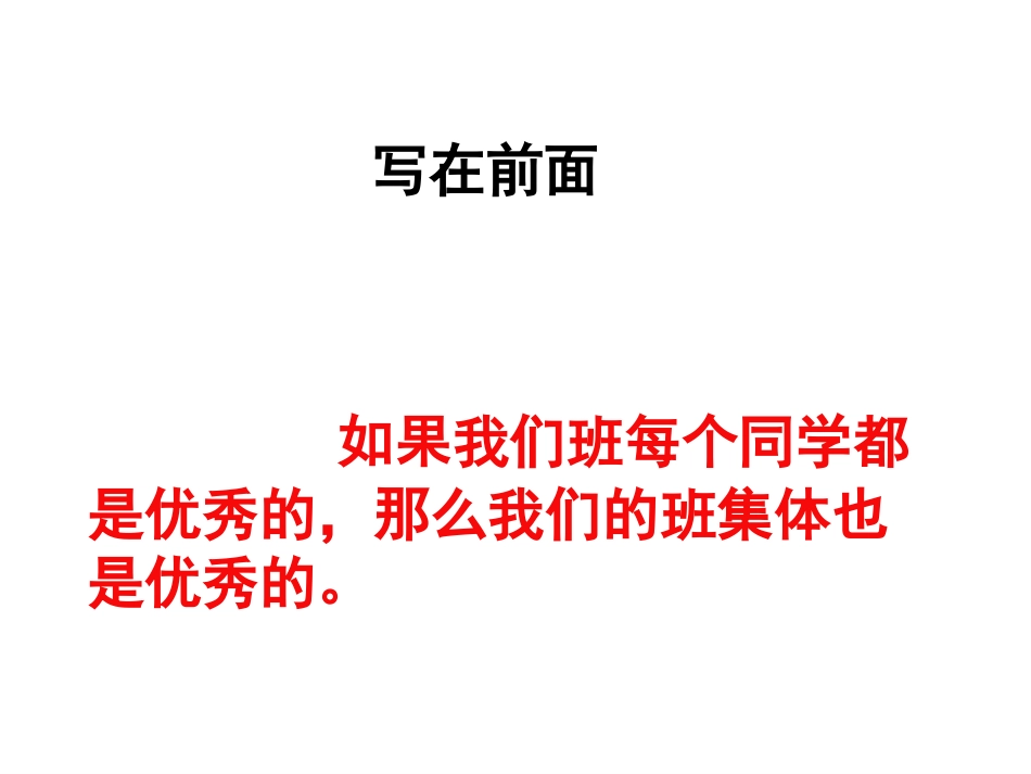 同一首歌——高二（2）班开学主题班会.ppt.ppt_第2页