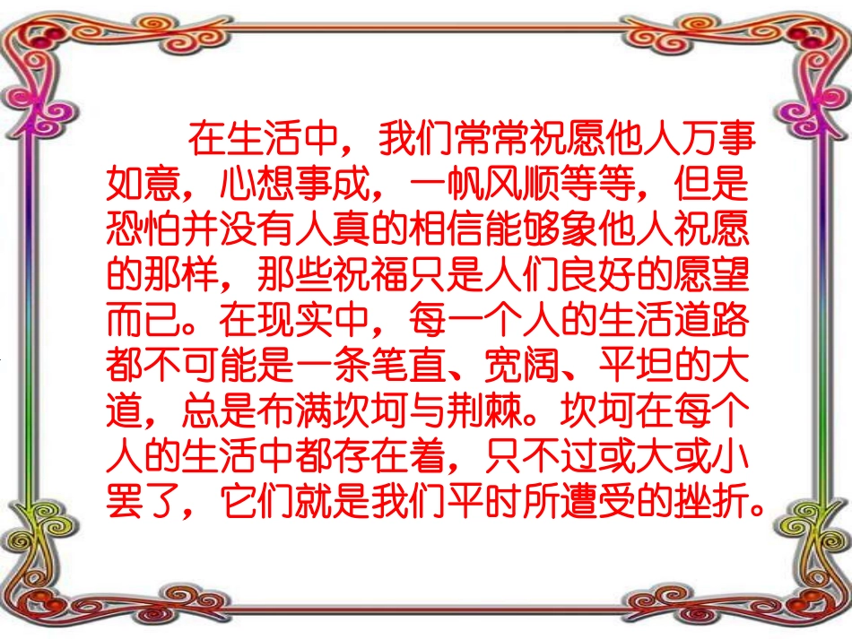 小学班会善待挫折.ppt_第2页