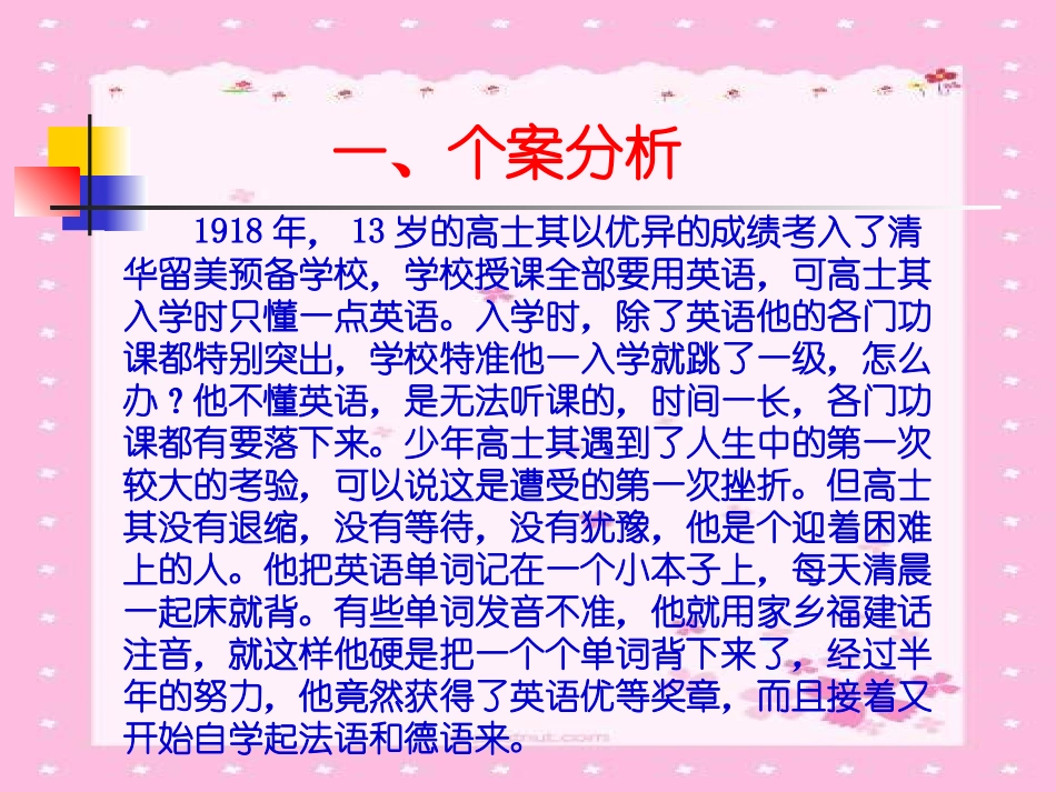 小学班会善待挫折.ppt_第3页