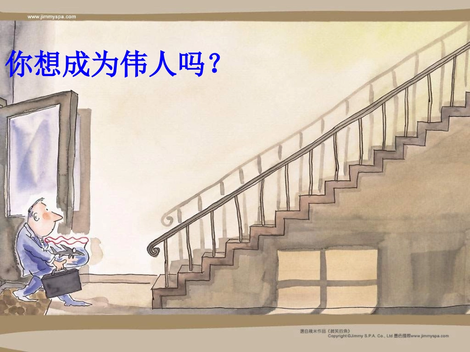 小学班会走进伟人.ppt_第2页