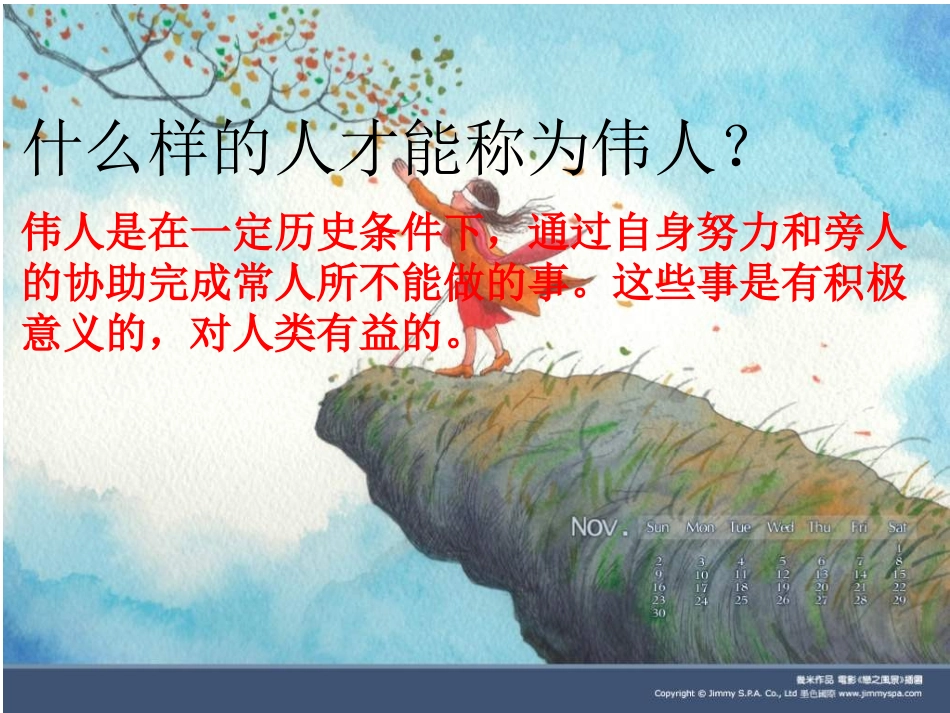 小学班会走进伟人.ppt_第3页