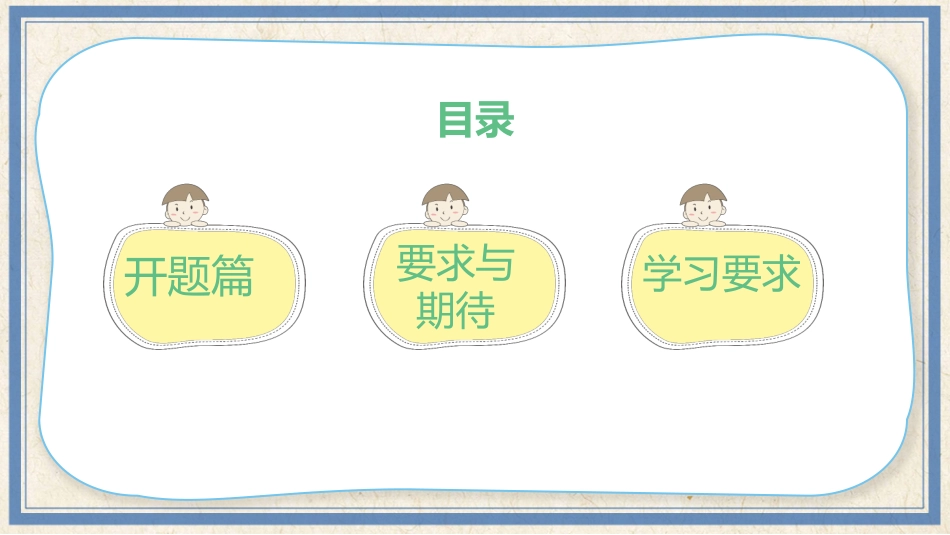 小学开学第一课班会01.pptx_第2页