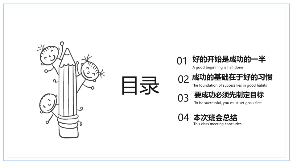 小学开学第一课班会04.pptx_第2页