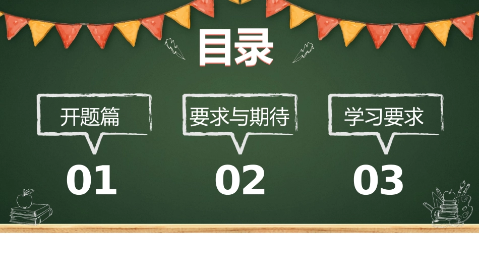 小学开学第一课班会19.pptx_第2页