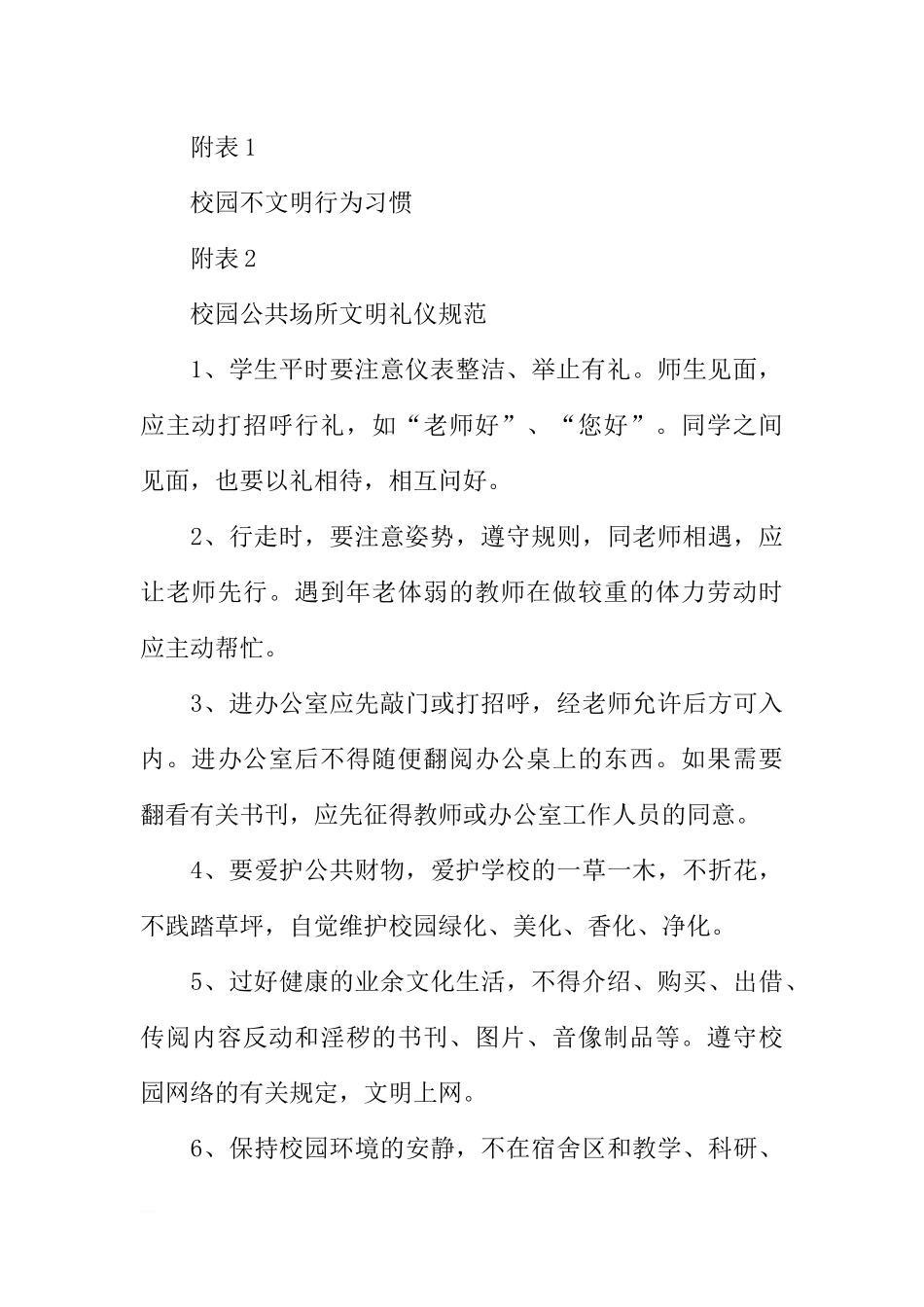 大学生一日行为规范班会活动策划书[推荐范文].docx_第3页