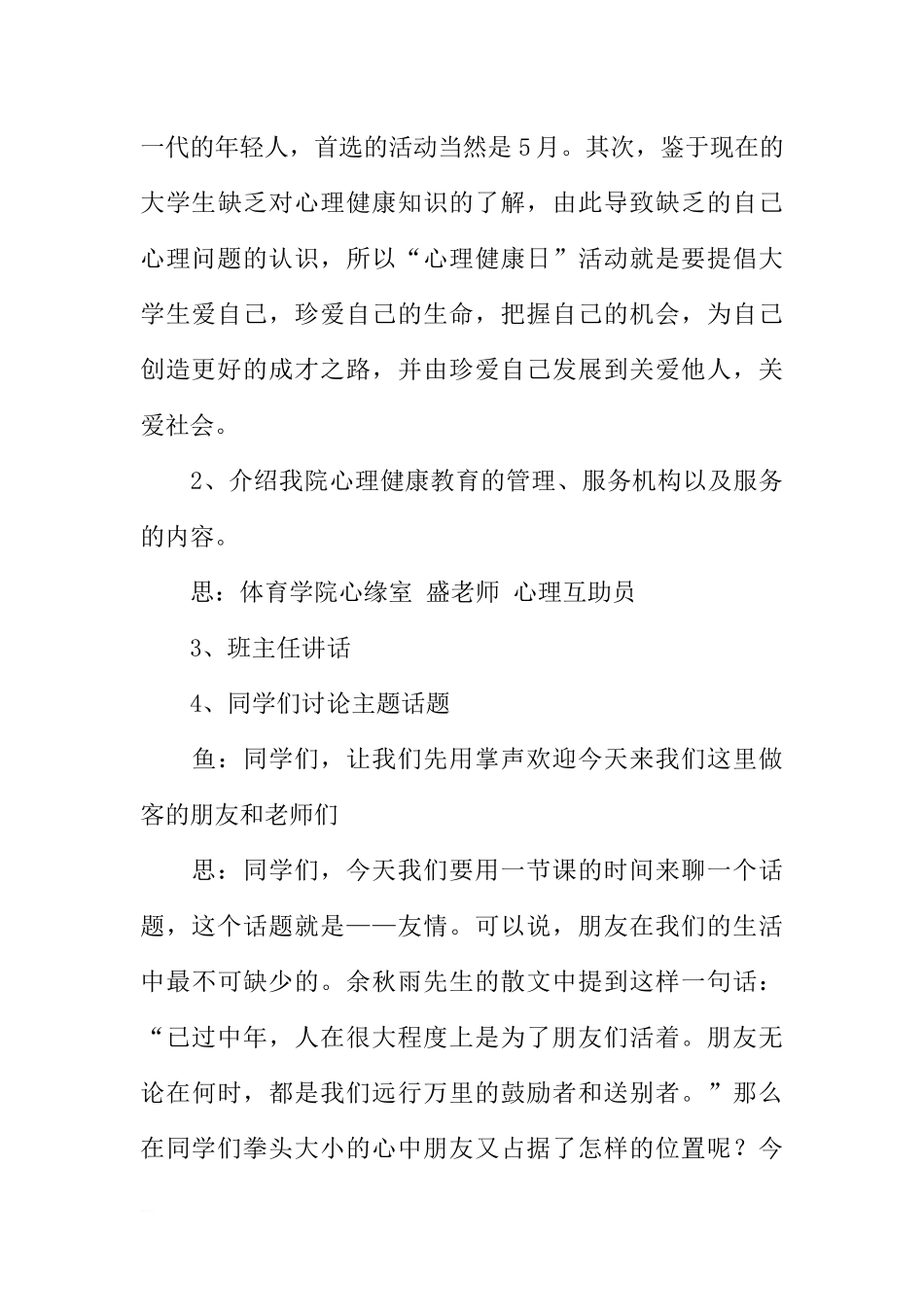 大学心理健康主题班会策划书[推荐范文].docx_第3页