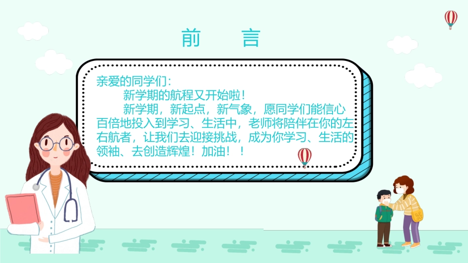 小学开学第一课防疫班会15.pptx_第2页