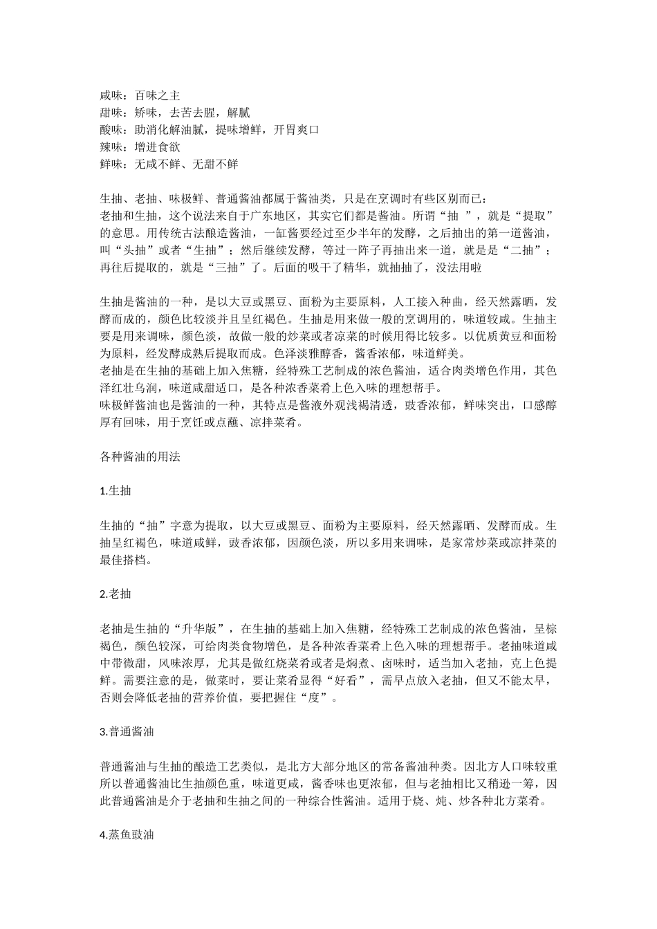 调料的资料 (自动保存的).docx_第1页