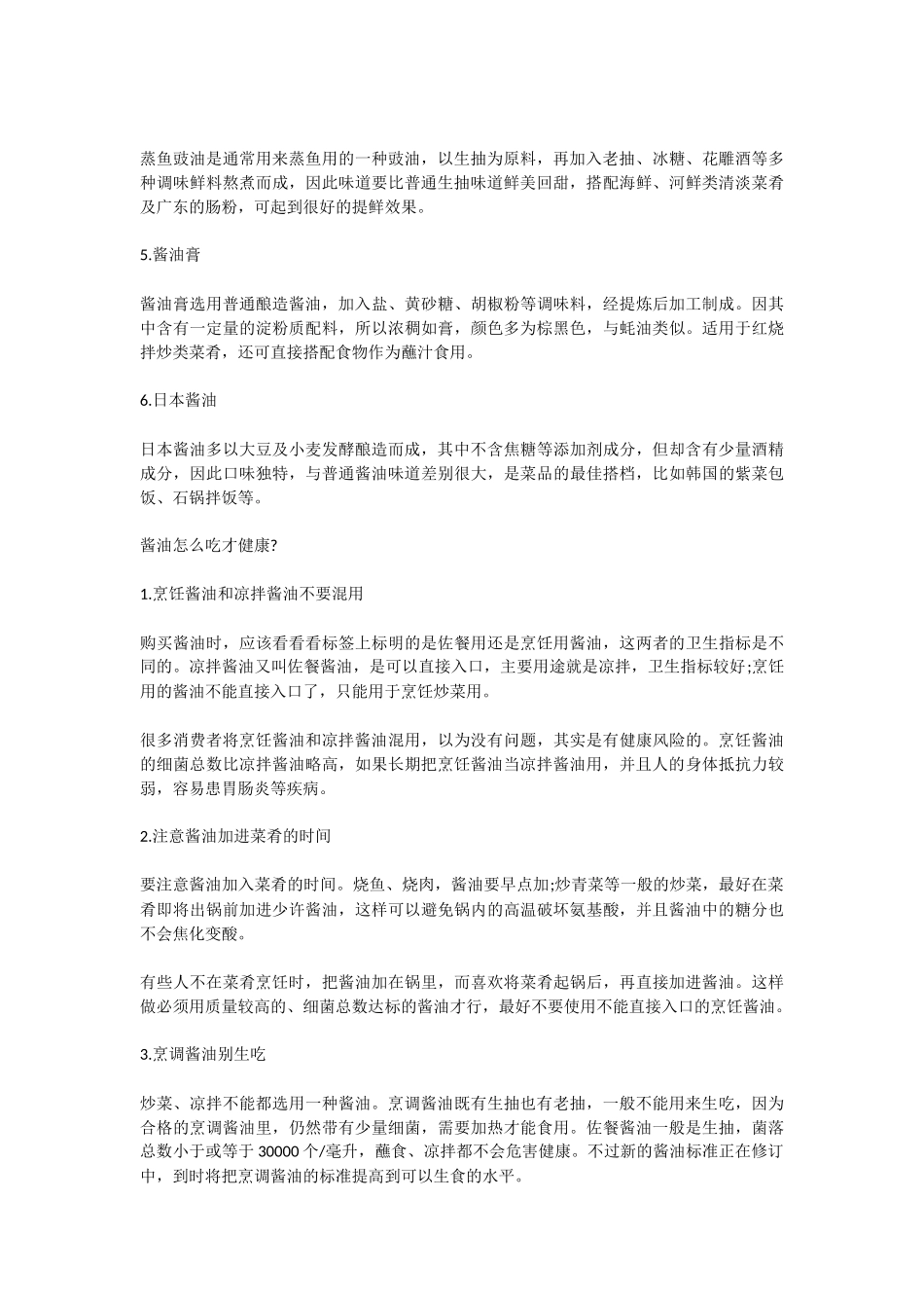 调料的资料 (自动保存的).docx_第2页