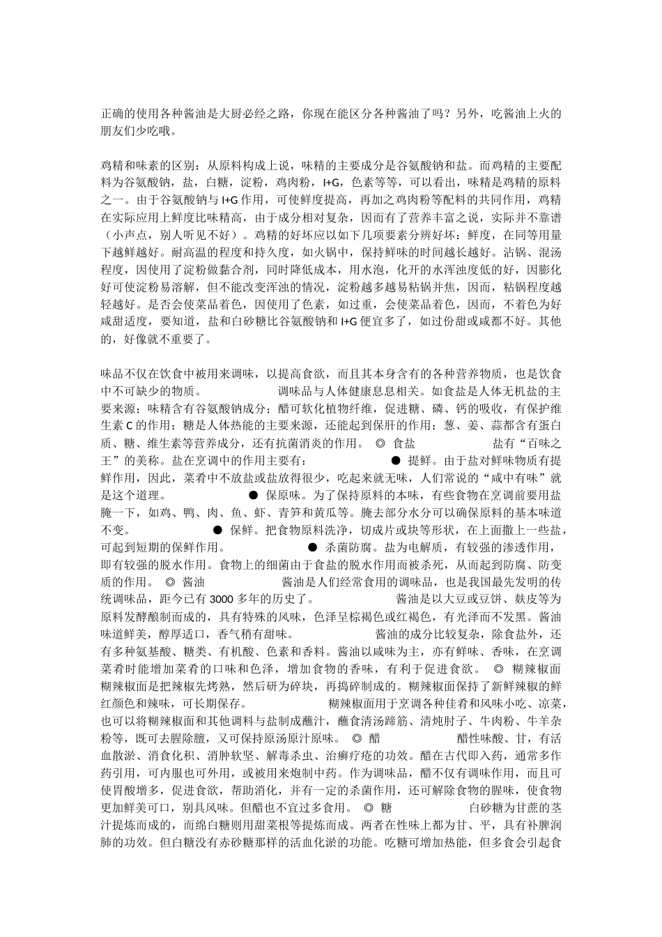 调料的资料 (自动保存的).docx_第3页