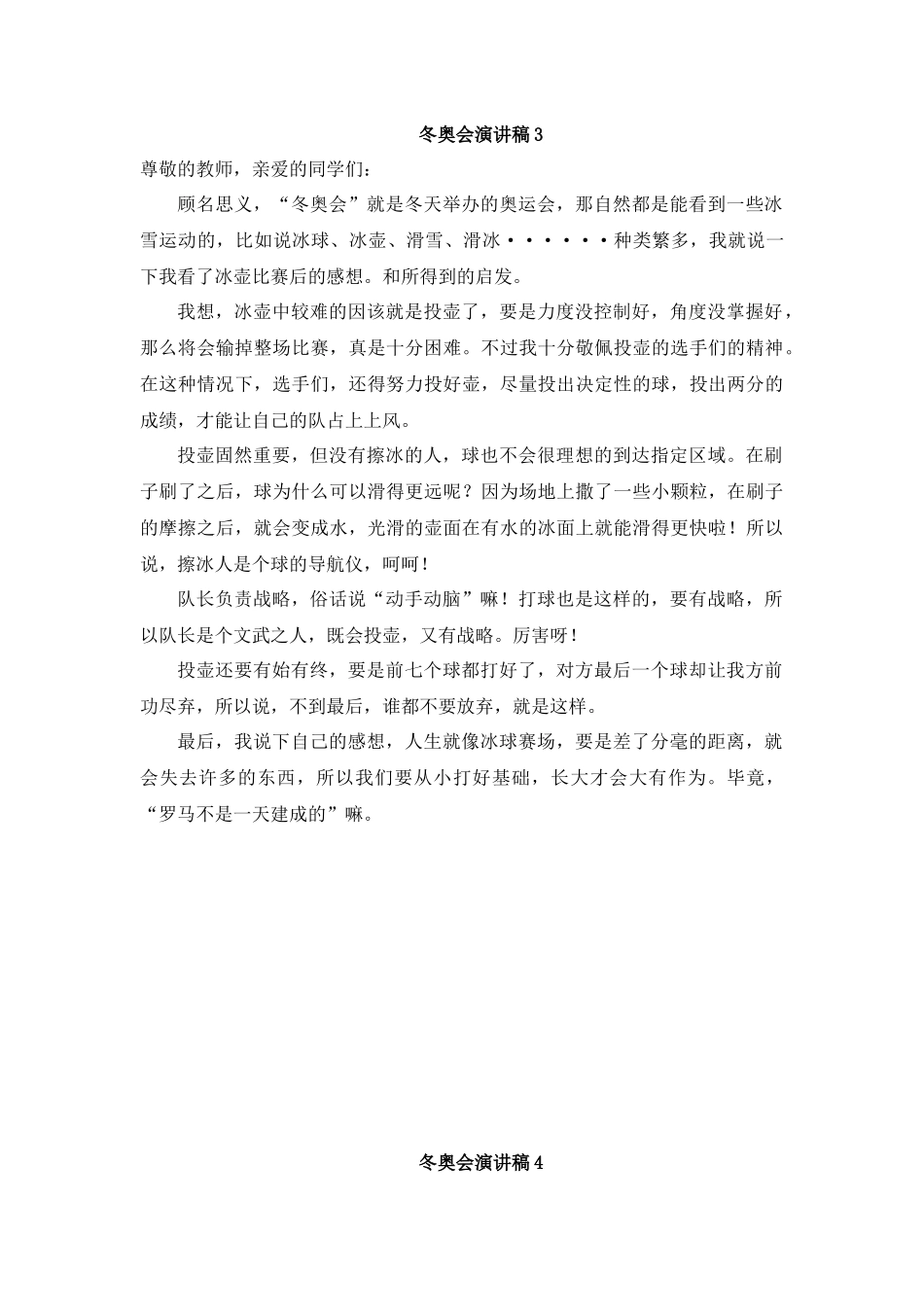 冬奥会演讲稿6篇.docx_第3页