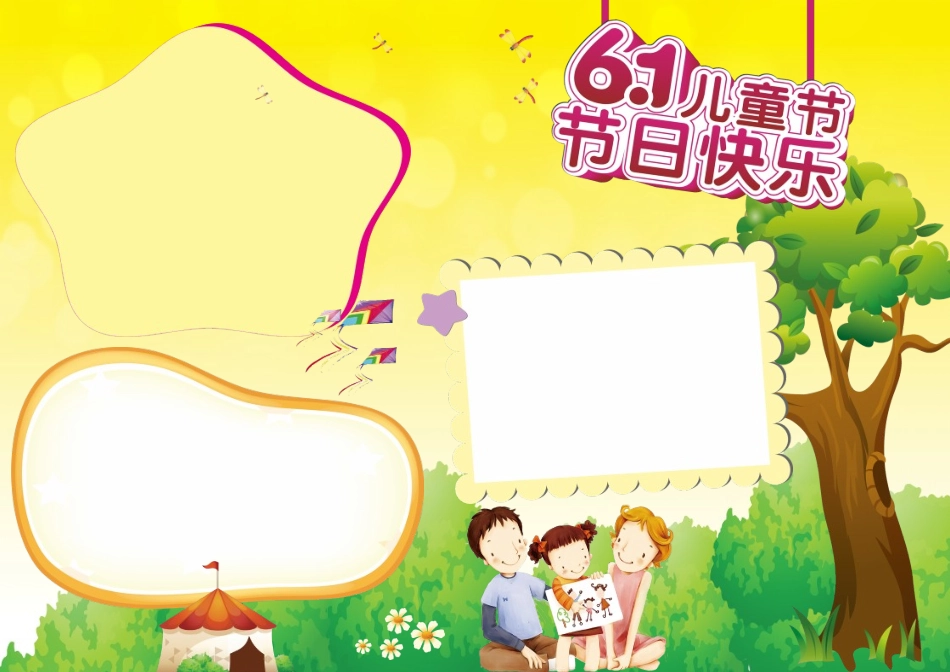 儿童节4.doc_第1页