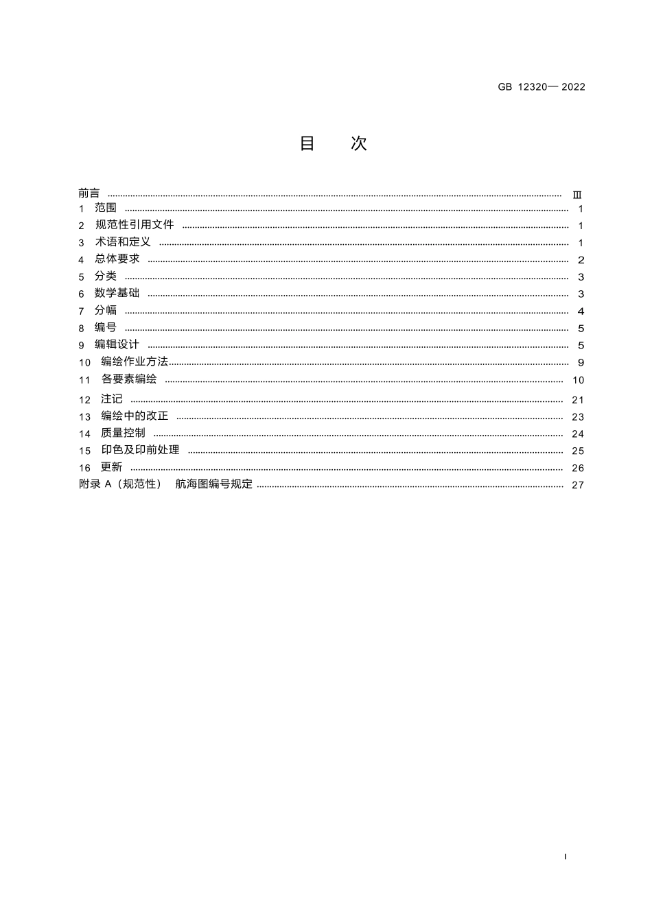 GB+12320-2022中国航海图编绘规范.docx_第2页