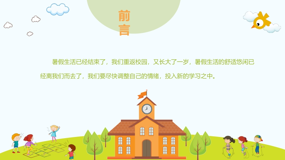 小学生日常行为规范-02.pptx_第2页