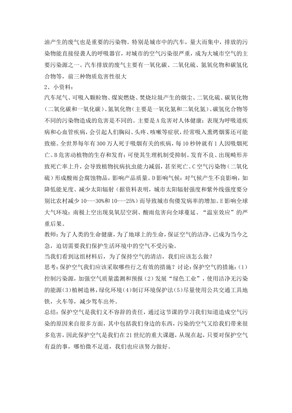 防治大气污染，从我做起主题班会教案.doc_第2页