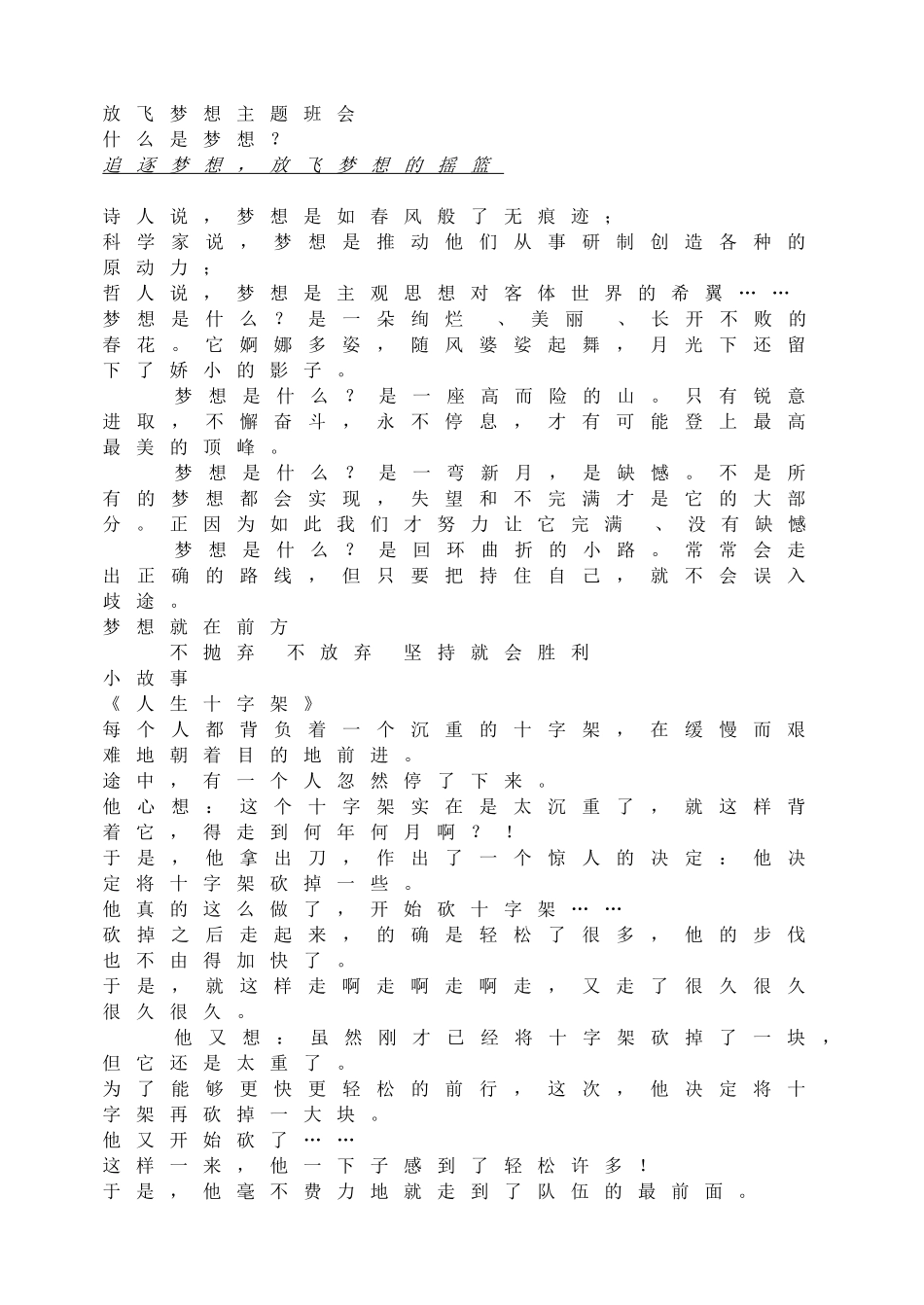 放飞梦想主题班会.doc_第1页